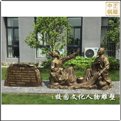 校園古代名人物銅雕塑 校園古代名人物銅雕塑